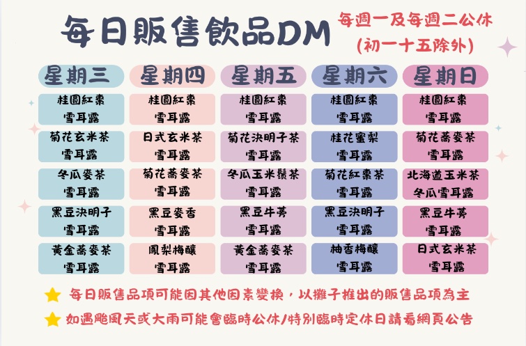 秋冬手工雪耳露全品項