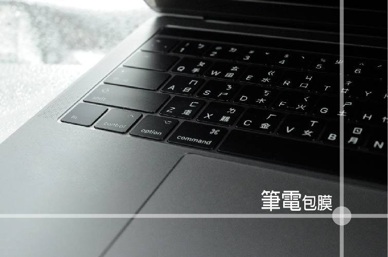 Mac 筆電包膜