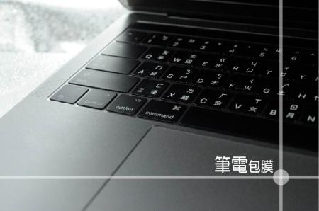 Mac 筆電包膜