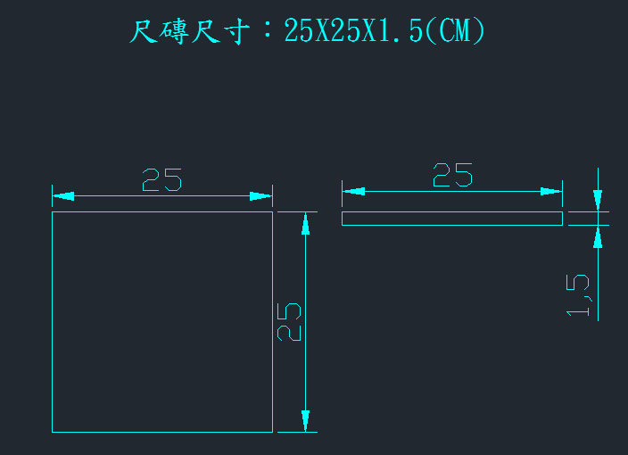 尺磚尺寸規格