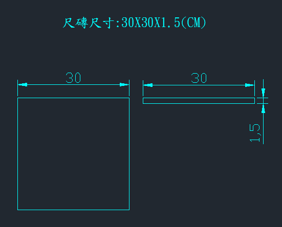 尺磚尺寸規格