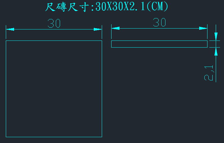 尺磚尺寸規格