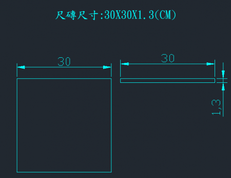 尺磚尺寸規格