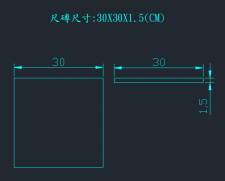 尺磚尺寸規格