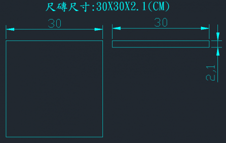 尺磚尺寸規格