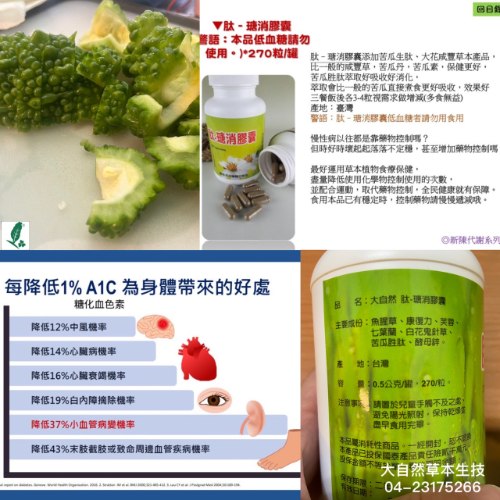 大自然草本 肽–瑭消膠囊*270粒/罐