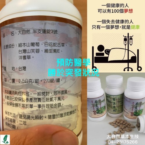 大自然草本 半支蓮錠3號*270粒/罐+大自然草本 半支蓮錠6號*270粒/罐