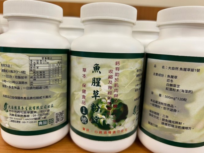 大自然草本 魚腥草粉膠囊1號(含鈣)心臟保健品500mg/120粒/罐