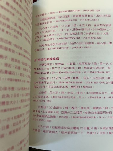 台灣中草藥圖鑑及驗方