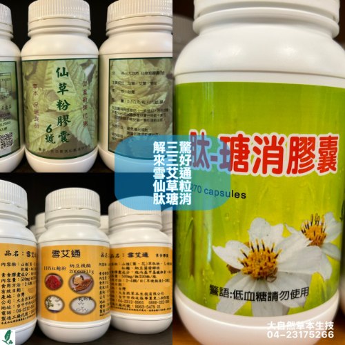大自然草本 仙草粉膠囊270粒/罐