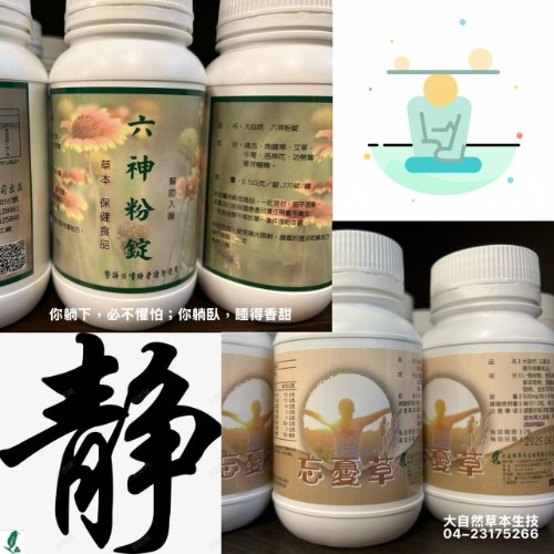 大自然 忘憂草 500mg/90粒/罐