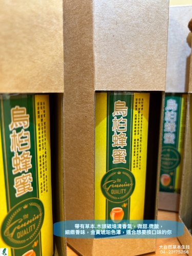 大自然烏桕蜂蜜