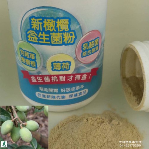 大自然草本  新橄欖益生菌粉/150g±10 /瓶