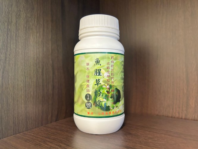 大自然草本 魚腥草粉膠囊1號(含鈣)心臟保健品500mg/270粒/罐