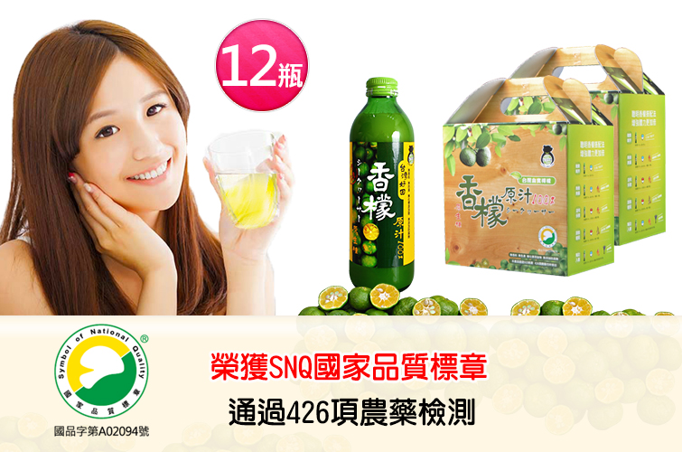 【台灣好田】香檬原汁300ml X12瓶