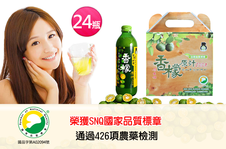 【台灣好田】香檬原汁300ml X24瓶