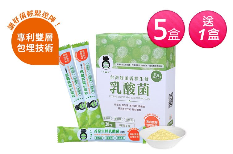 【台灣好田】香檬生鮮乳酸菌 20入X6盒