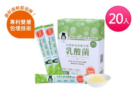 【台灣好田】香檬生鮮乳酸菌 20入X1盒