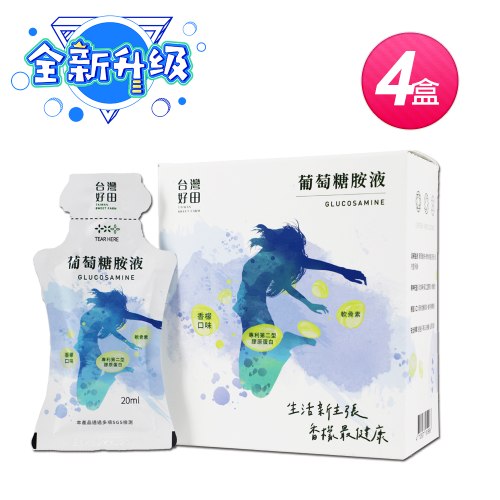 【台灣好田】葡萄糖胺液 (14入x4盒)
