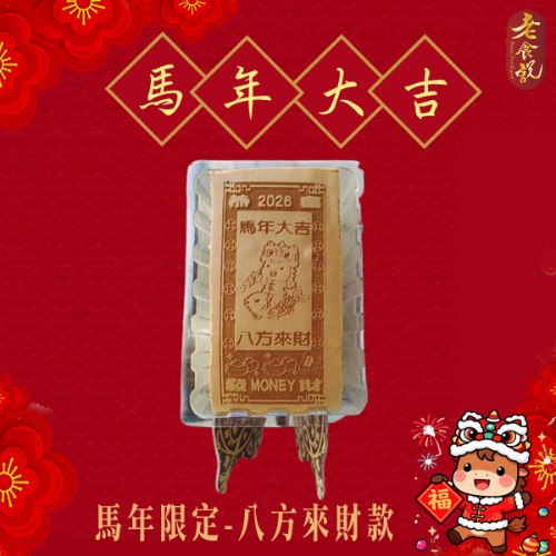 馬年限定小尺寸光雕蜂蜜蛋糕