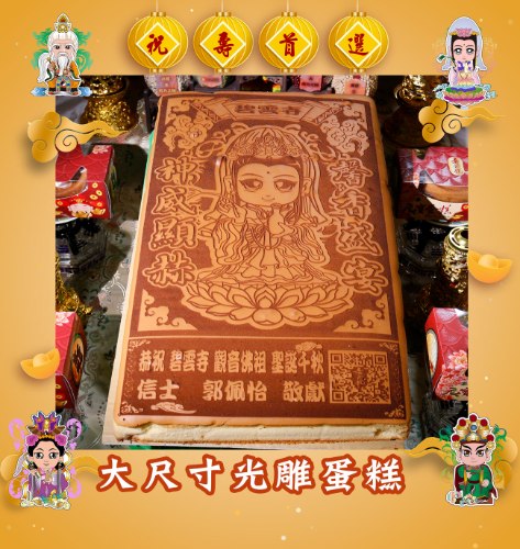 大尺寸Q版光雕蜂蜜蛋糕