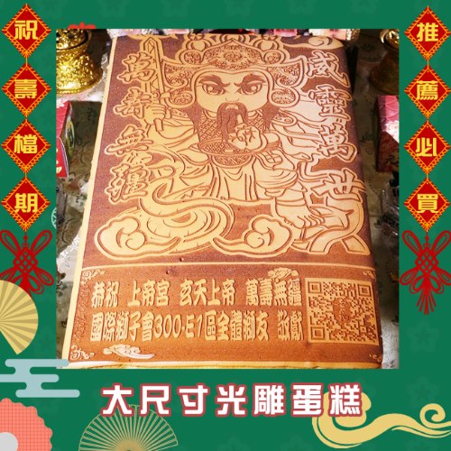 大尺寸光雕蜂蜜蛋糕