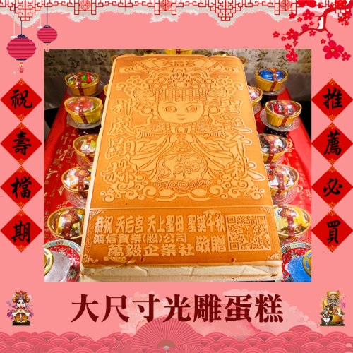 大尺寸Q版光雕蜂蜜蛋糕