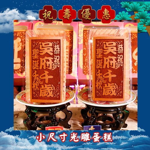 【限時10條免版費】小尺寸光雕蜂蜜蛋糕