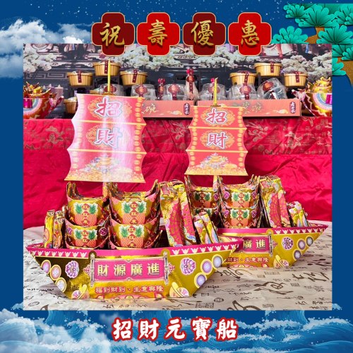 【限時搶購】招財元寶船(1尺3)