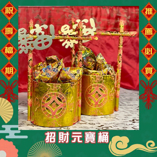 招財元寶桶