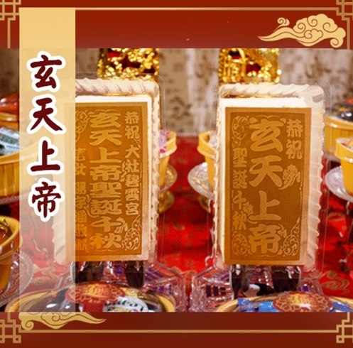 玄天上帝光雕蜂蜜蛋糕