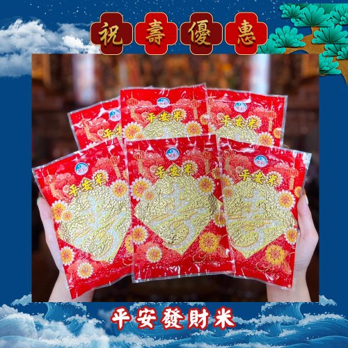 【限時優惠】平安發財米(100g)