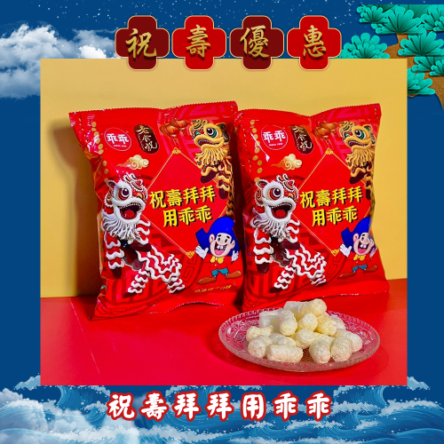 限時搶購【老食說x乖乖】祝壽拜拜用乖乖