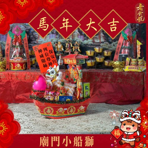 【拜拜吸睛首選】廟門小船獅