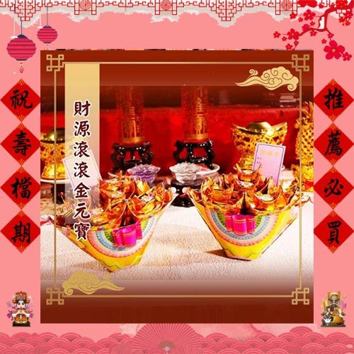 財源滾滾金元寶