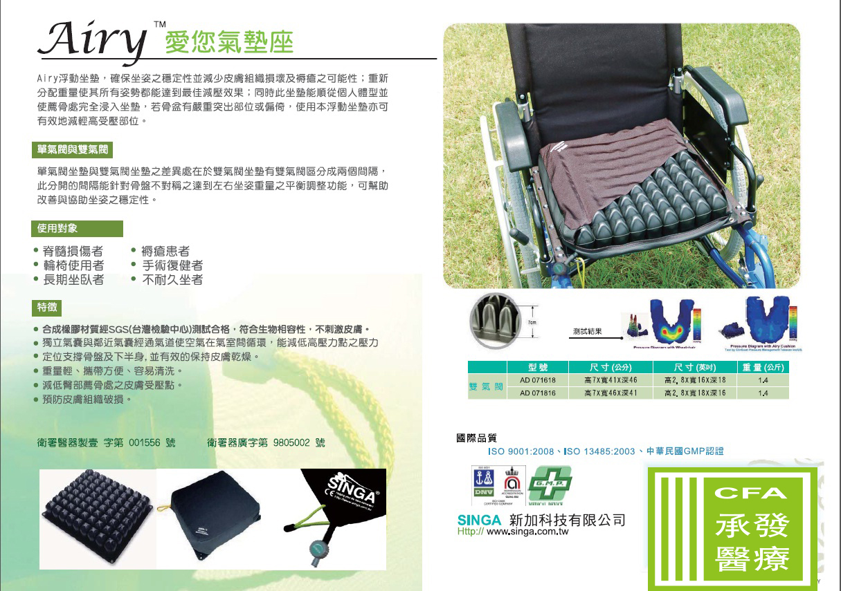 新加愛您氣墊座
