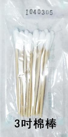 AA050? 消毒棉棒3吋 10支