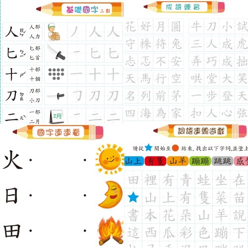凹槽練習本（送魔法消失筆組）