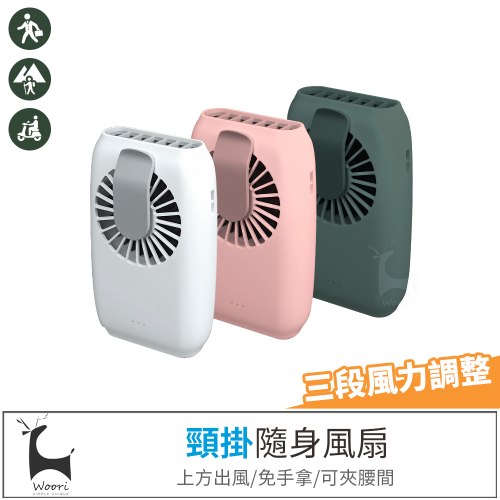 【掛脖】頸掛式風扇 掛脖風扇