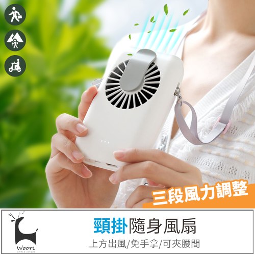【掛脖】頸掛式風扇 掛脖風扇