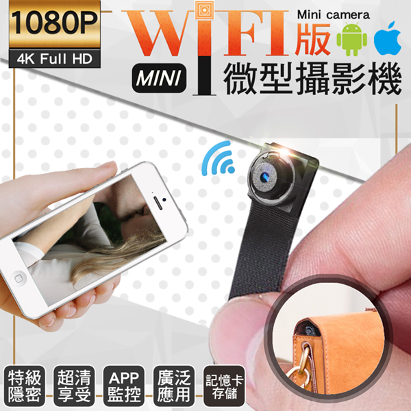 1080P 微型監視器 手機即時觀看