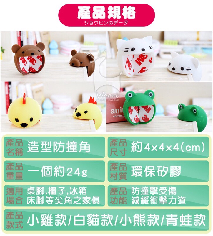 日本設計 超可愛動物防撞角 （一組兩入）