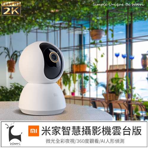 小米 米家智慧攝影機雲台版2K