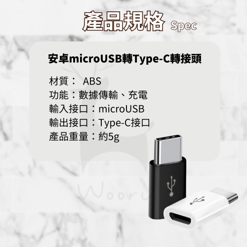 MicroUSB to Typec轉接頭