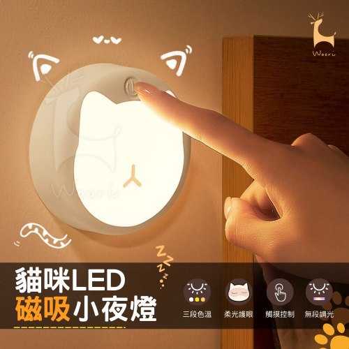 貓咪LED磁吸小夜燈 (三色光)