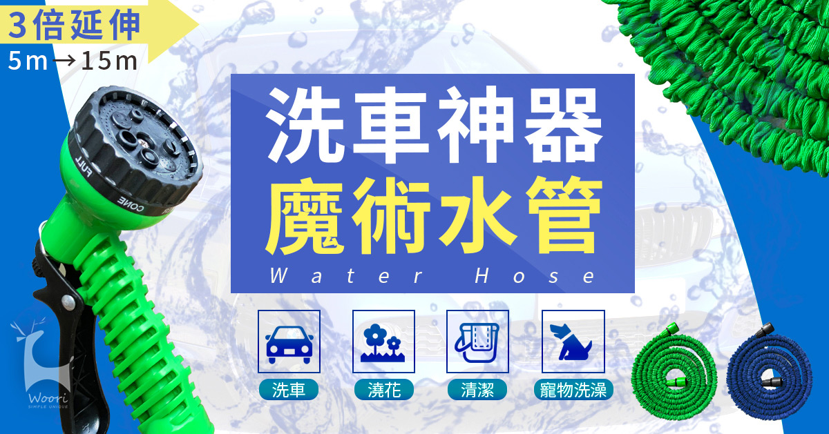 【Woori】3倍自動伸縮防爆水管