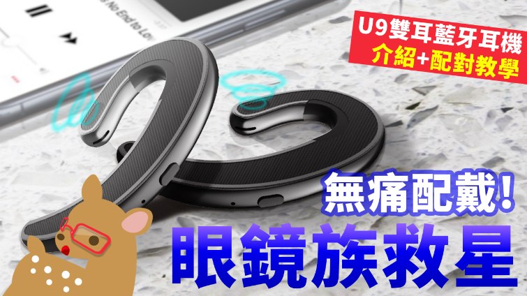 【Woori】U9無痛耳掛式藍牙耳機