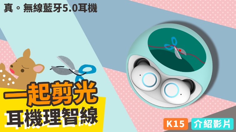 【Woori】K15 藍牙5.0無線耳機