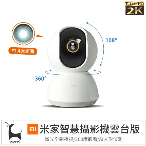 小米 米家智慧攝影機雲台版2K