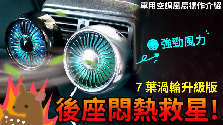 【Woori】車用空調風扇